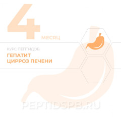 КУРС 4-Й МЕСЯЦ - Гепатит, цирроз печени