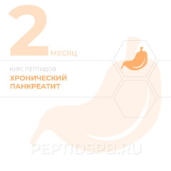 КУРС 2-Й МЕСЯЦ - Хронический панкреатит