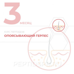 КУРС 3-Й МЕСЯЦ - Опоясывающий герпес