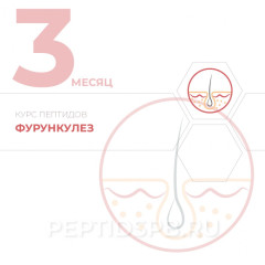 КУРС 3-Й МЕСЯЦ - Фурункулез